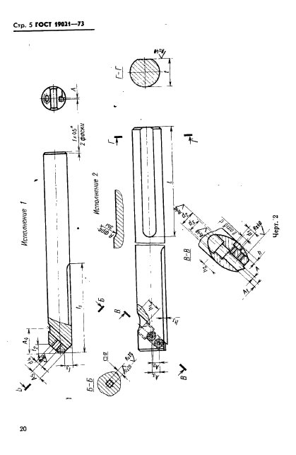 ГОСТ 19021-73,  5.