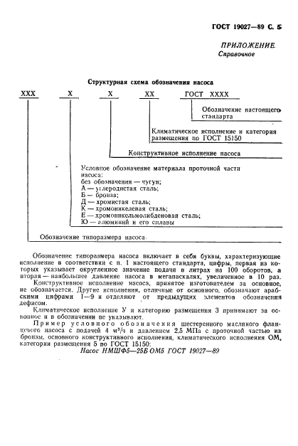 ГОСТ 19027-89,  6.