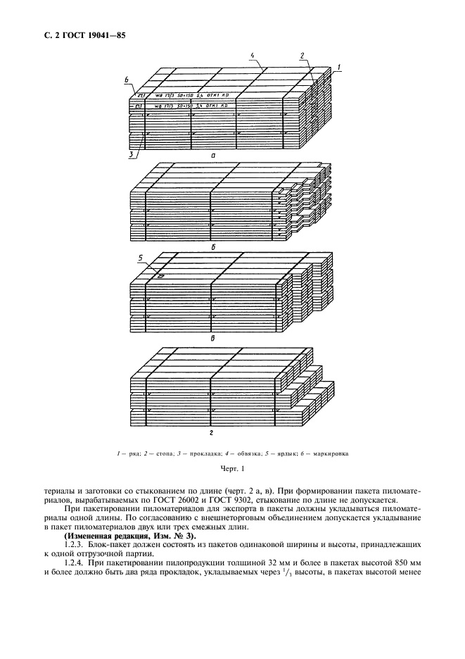  19041-85,  3.