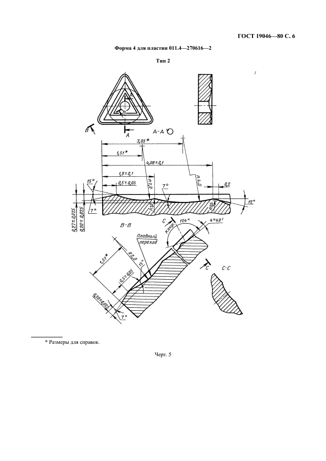  19046-80,  7.