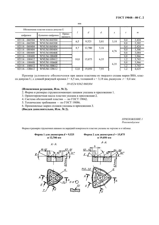  19048-80,  3.