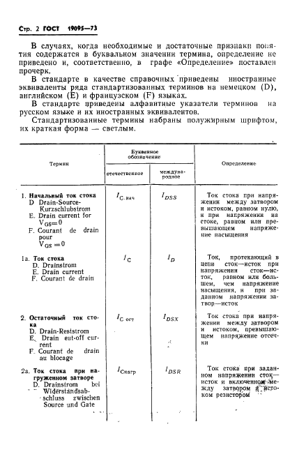 ГОСТ 19095-73,  3.