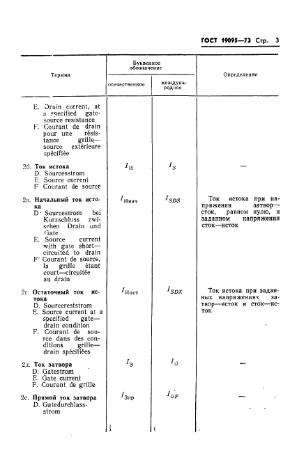 ГОСТ 19095-73,  4.