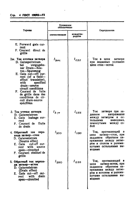 ГОСТ 19095-73,  5.