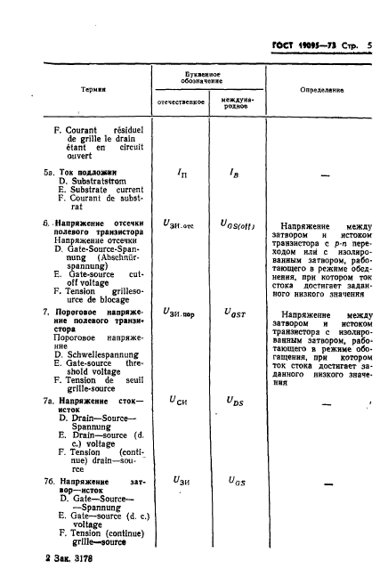 ГОСТ 19095-73,  6.