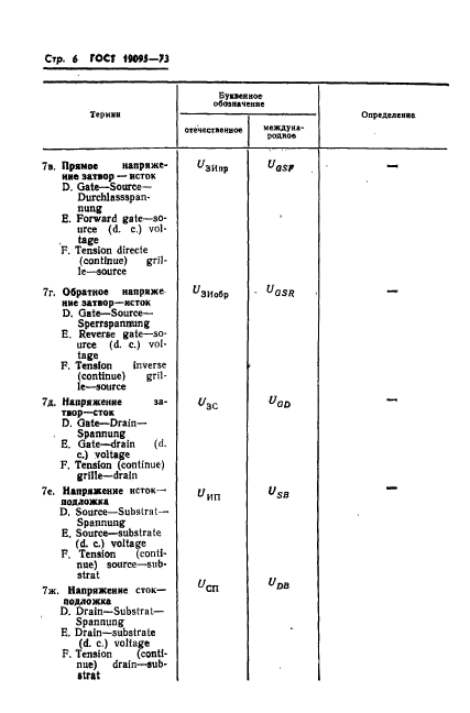 ГОСТ 19095-73,  7.