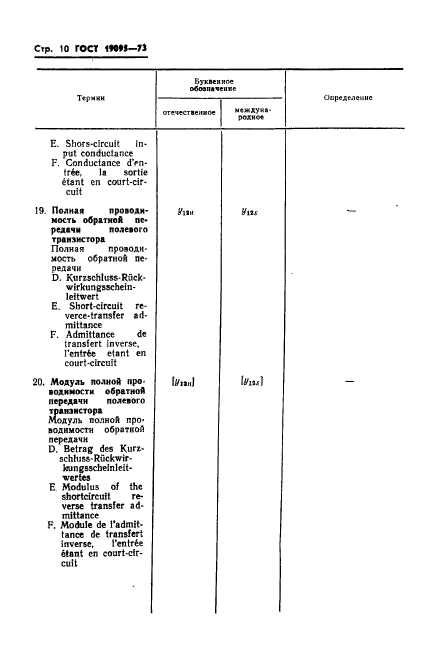 ГОСТ 19095-73,  11.