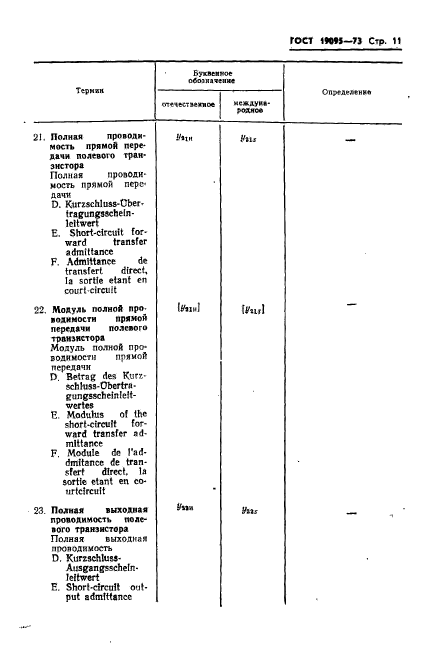 ГОСТ 19095-73,  12.