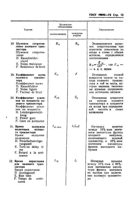 ГОСТ 19095-73,  14.