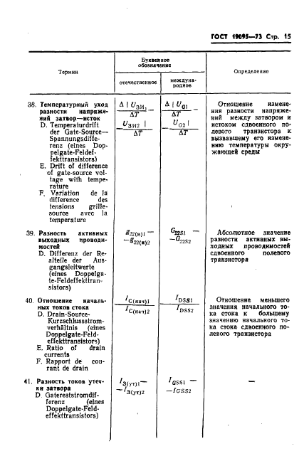 ГОСТ 19095-73,  16.