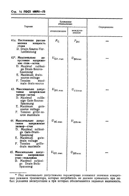 ГОСТ 19095-73,  17.