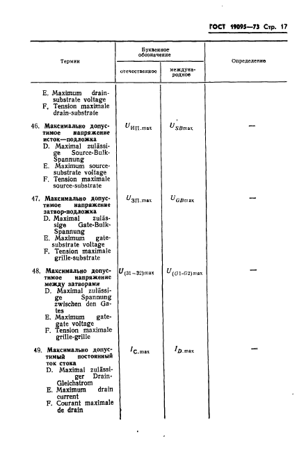 ГОСТ 19095-73,  18.