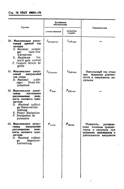 ГОСТ 19095-73,  19.