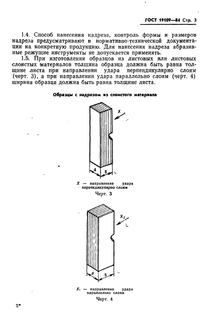 ГОСТ 19109-84,  5.