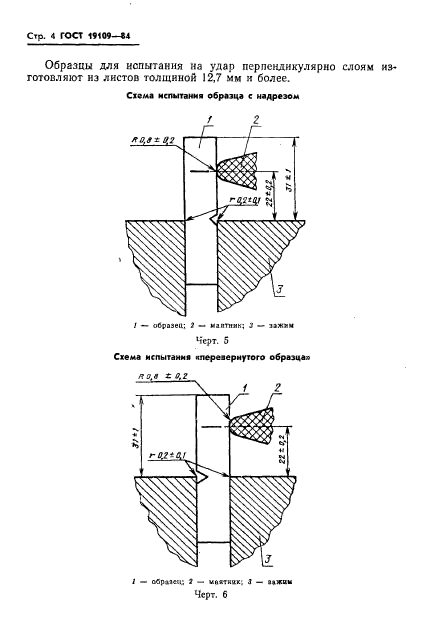  19109-84,  6.