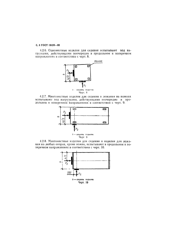 ГОСТ 19120-93,  10.