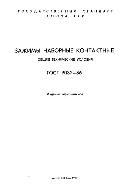  19132-86,  2.