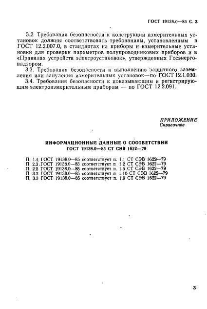 ГОСТ 19138.0-85,  5.