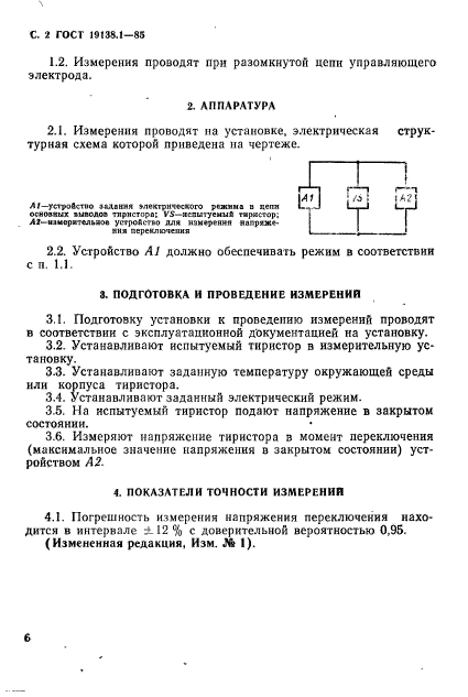  19138.1-85,  2.