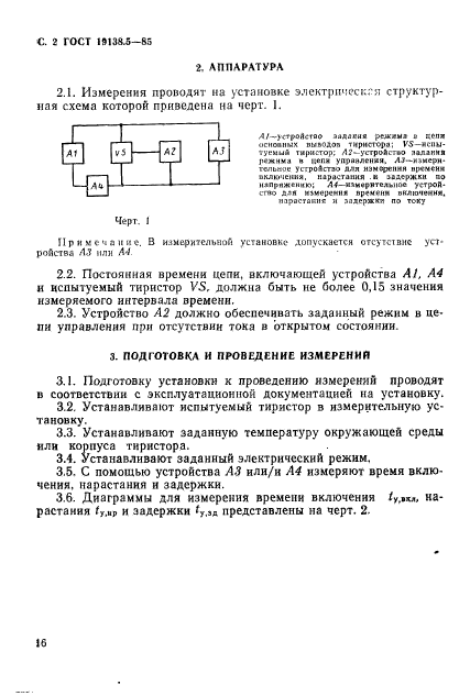  19138.5-85,  2.