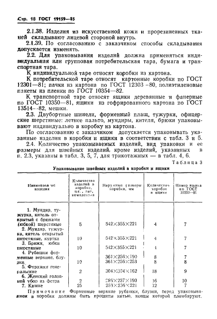 ГОСТ 19159-85,  20.