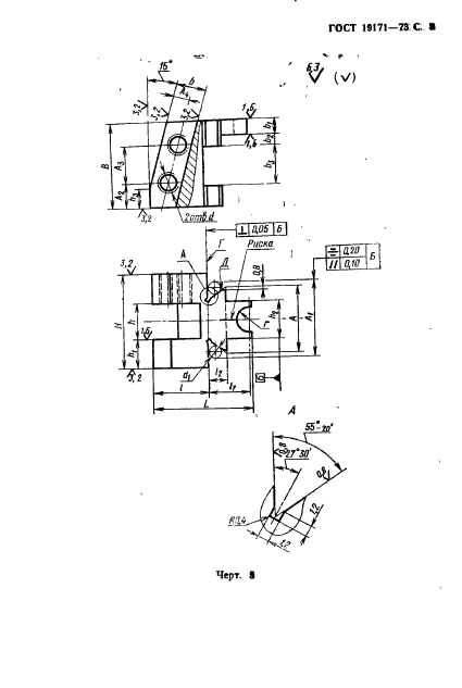 ГОСТ 19171-73,  9.