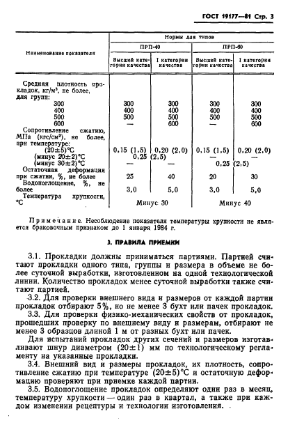 ГОСТ 19177-81,  7.