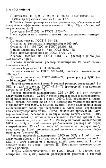 ГОСТ 19181-78,  17.