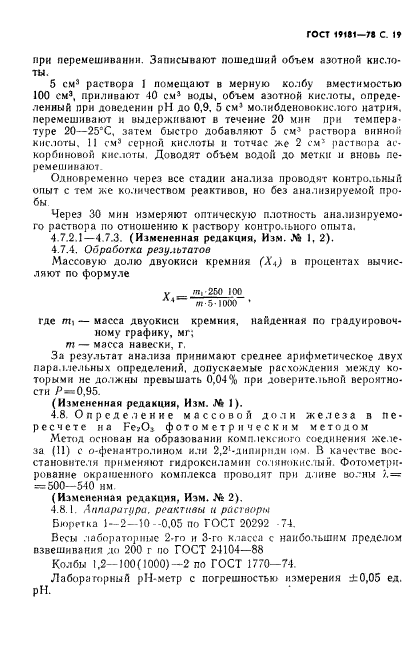 ГОСТ 19181-78,  20.