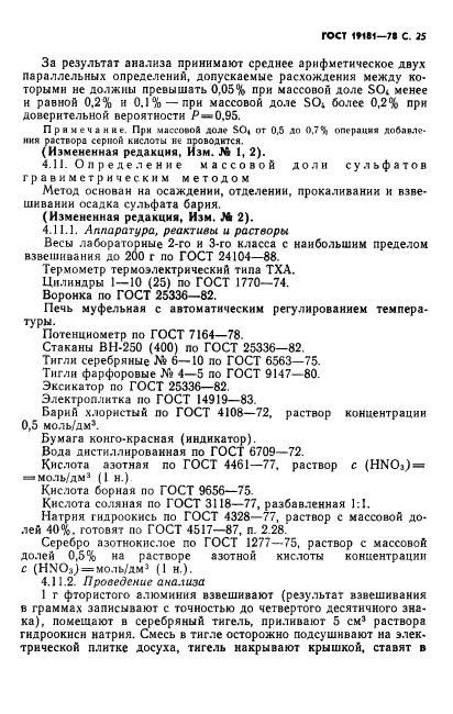 ГОСТ 19181-78,  26.