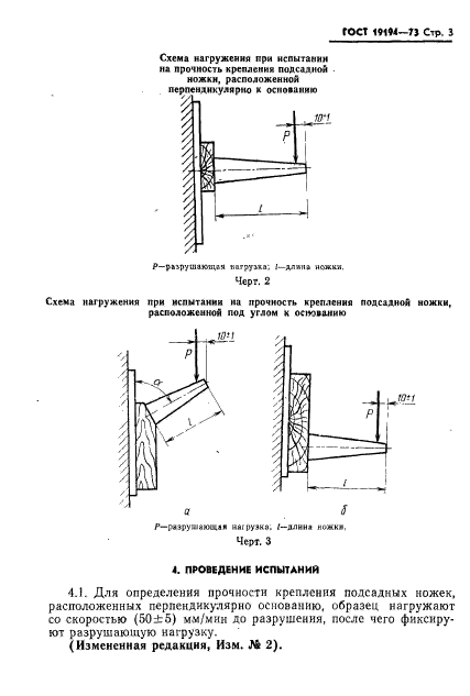 ГОСТ 19194-73,  5.