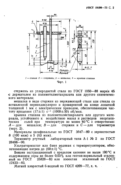 ГОСТ 19199-73,  3.