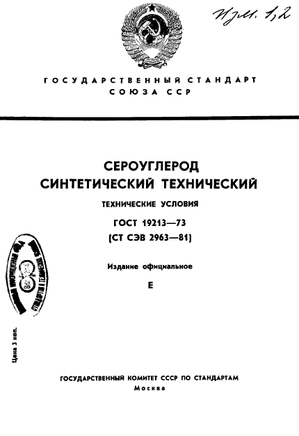  19213-73,  1.