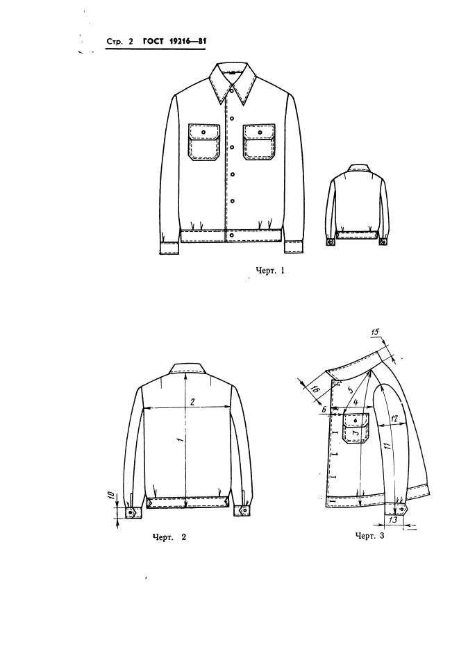ГОСТ 19216-81,  3.