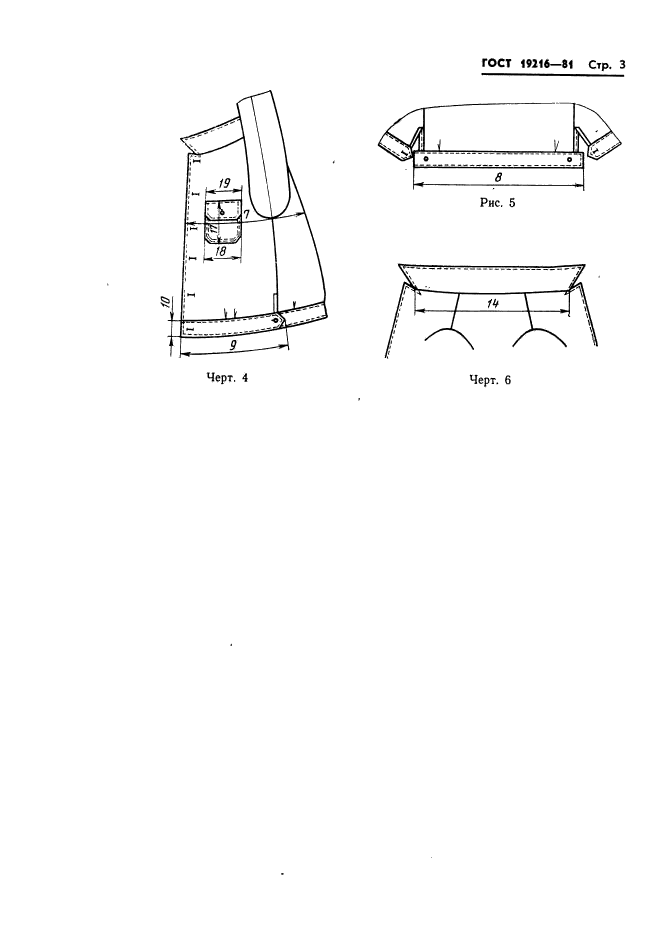 ГОСТ 19216-81,  4.