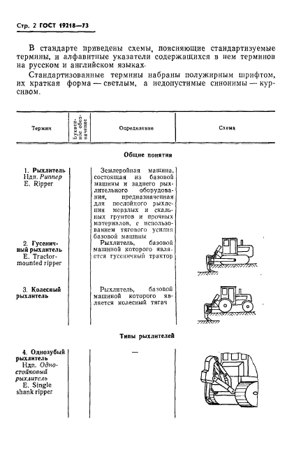 ГОСТ 19218-73,  4.