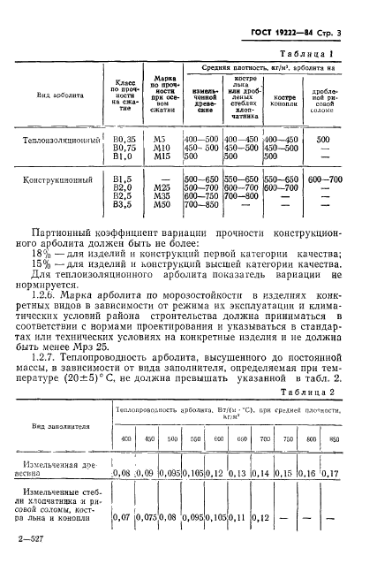 ГОСТ 19222-84,  5.