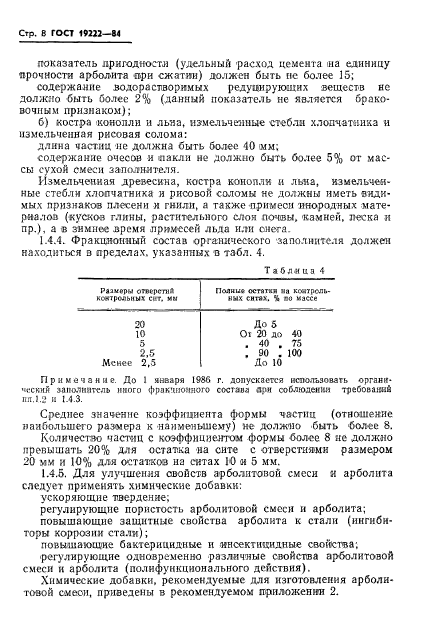 ГОСТ 19222-84,  10.