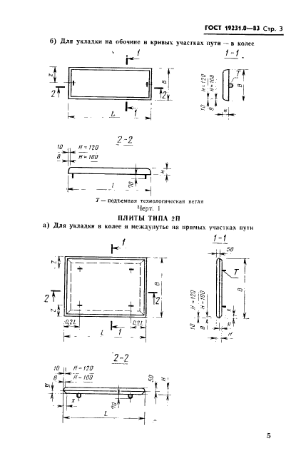 ГОСТ 19231.0-83,  5.