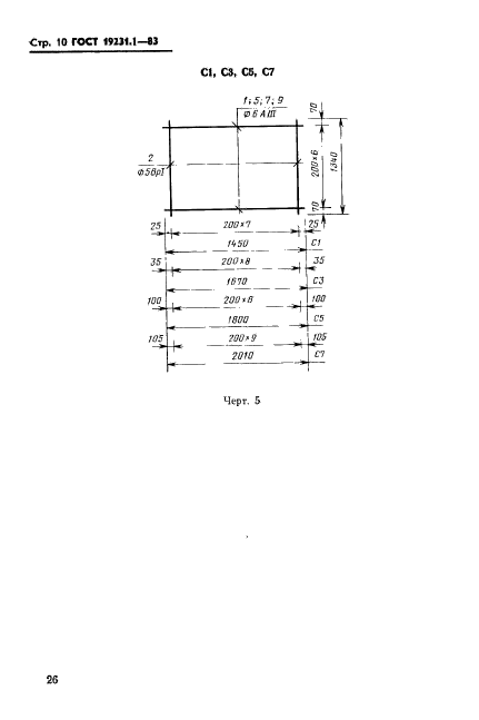 ГОСТ 19231.1-83,  10.