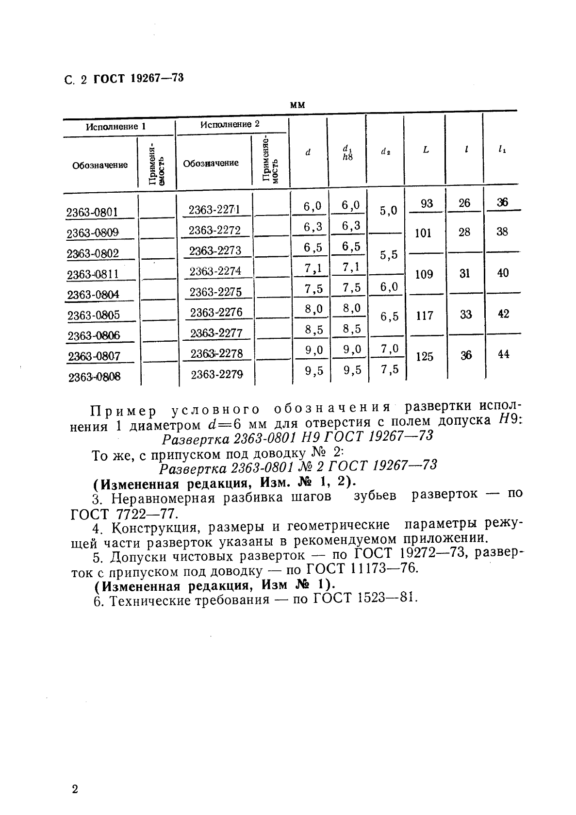 ГОСТ 19267-73,  4.