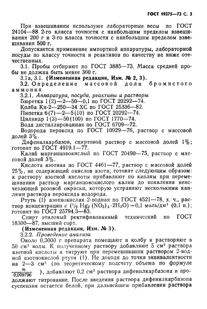 ГОСТ 19275-73,  5.