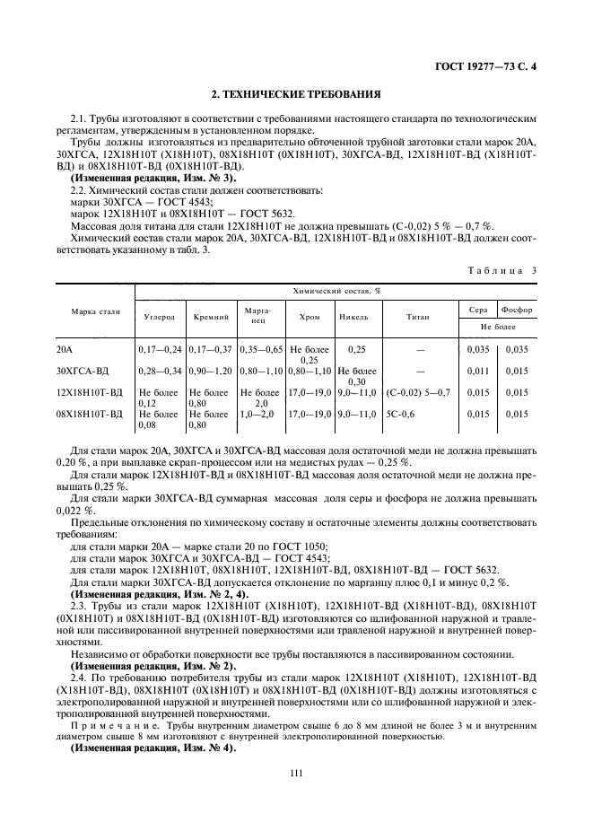 ГОСТ 19277-73,  5.