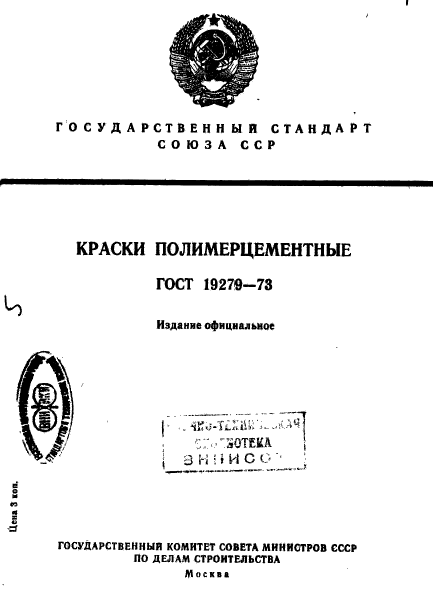 ГОСТ 19279-73,  1.