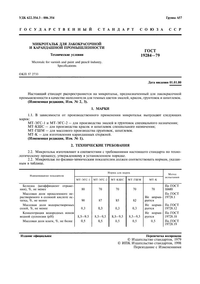 ГОСТ 19284-79,  2.