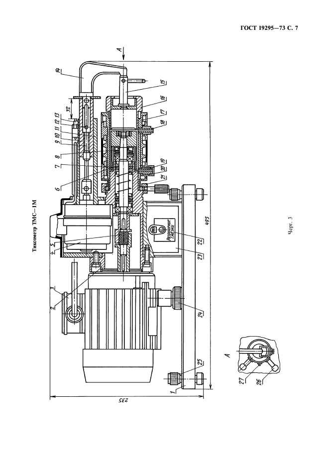 ГОСТ 19295-73,  8.