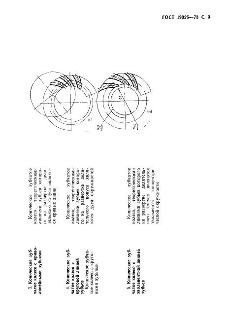 ГОСТ 19325-73,  4.