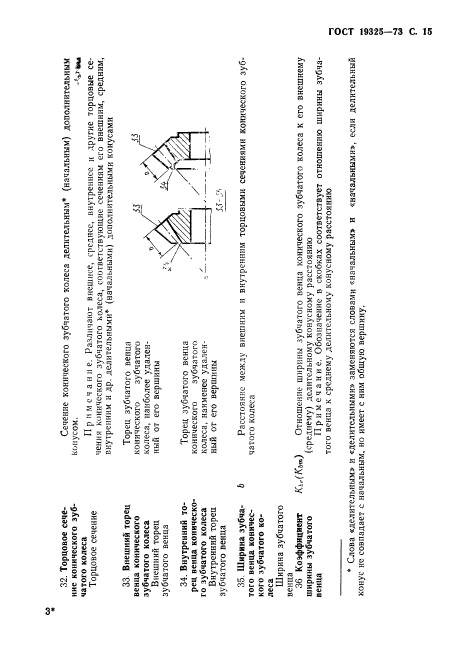 ГОСТ 19325-73,  16.