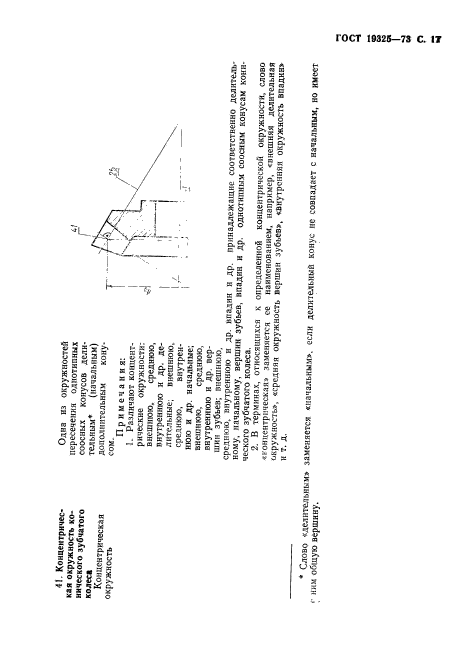 ГОСТ 19325-73,  18.