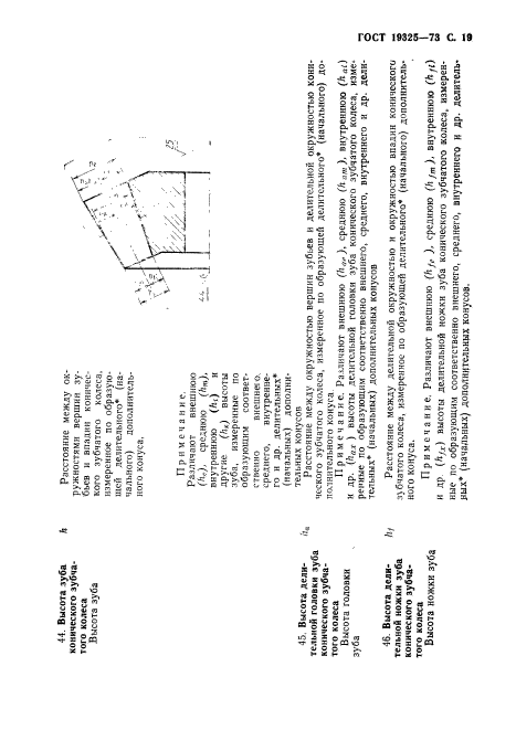 ГОСТ 19325-73,  20.